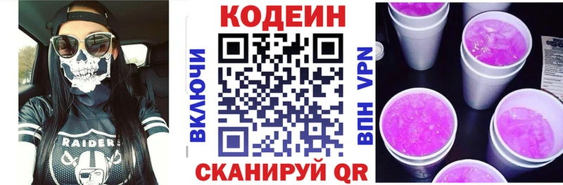 Кодеиновый сироп Lean Purple Drank  Купить где  Зубцов 